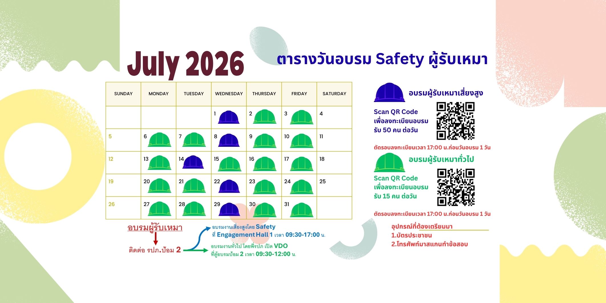 ตารางอบรมผู้รับเหมา