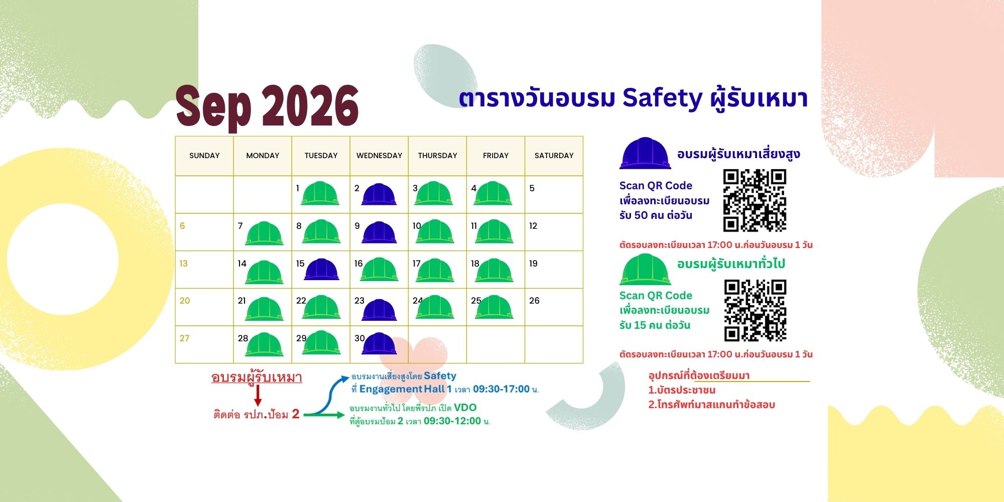 ตารางอบรมผู้รับเหมา